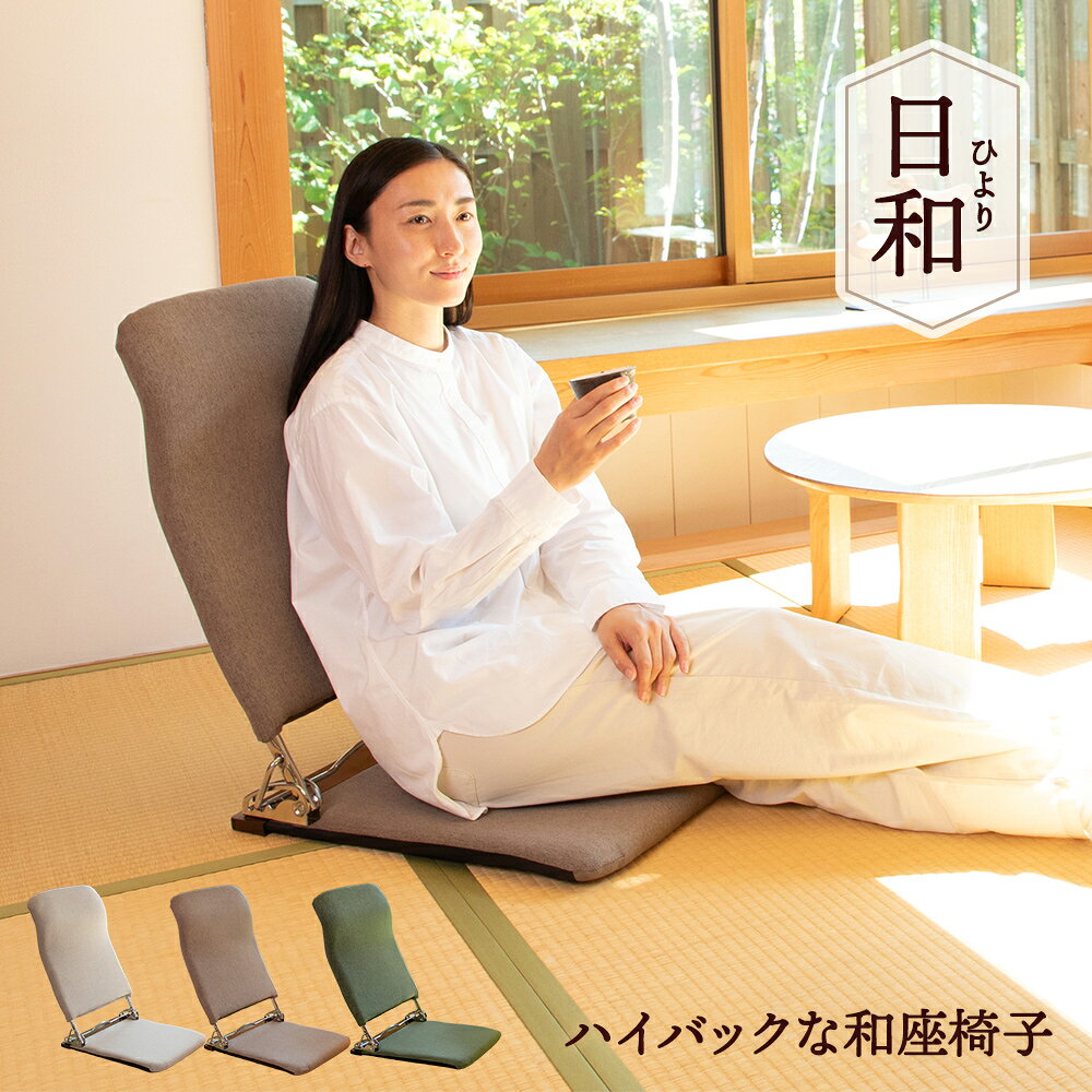 楽天市場】座椅子 折りたたみ（原産国/製造国日本）の通販