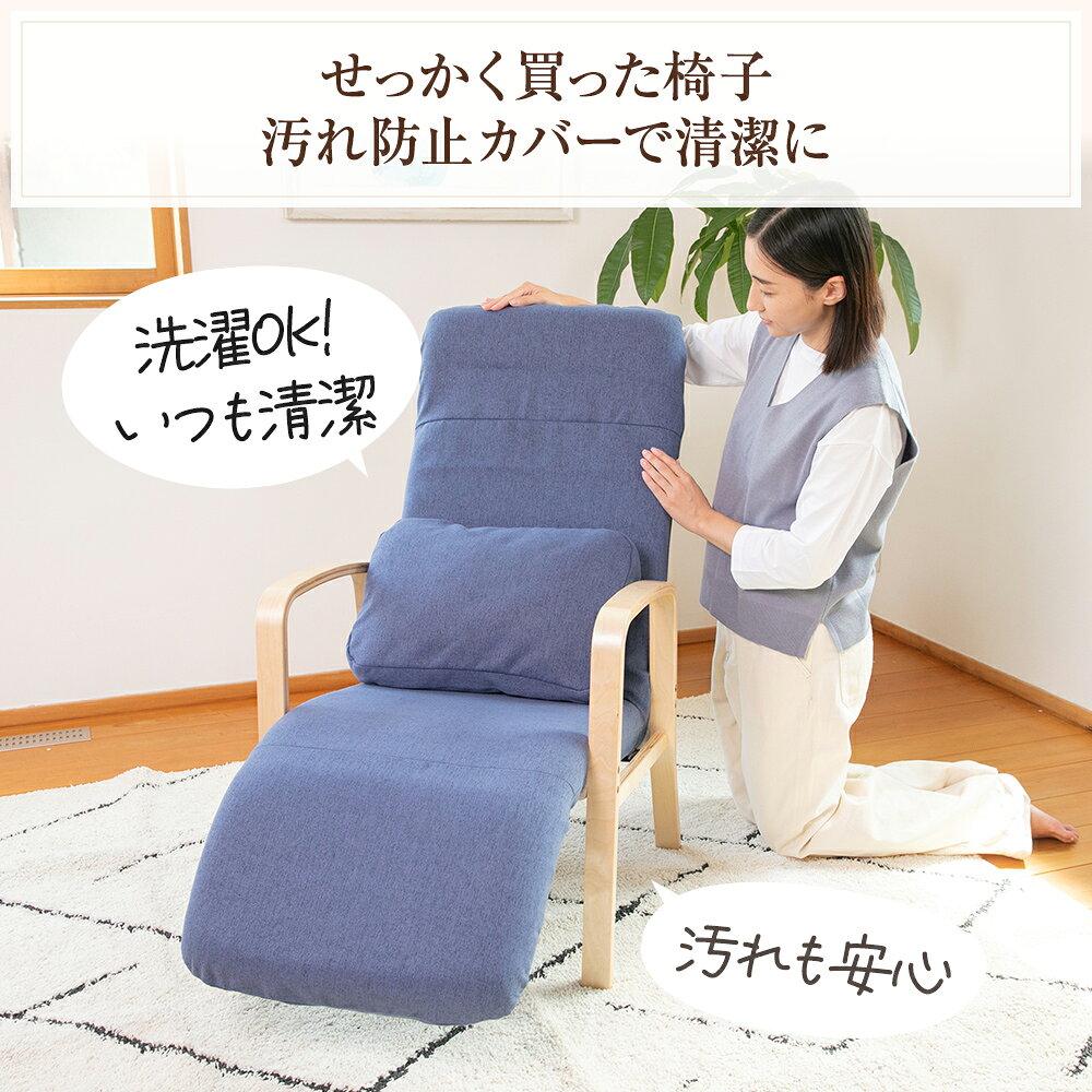 レポカ2 リクライニングチェア専用カバー [2]