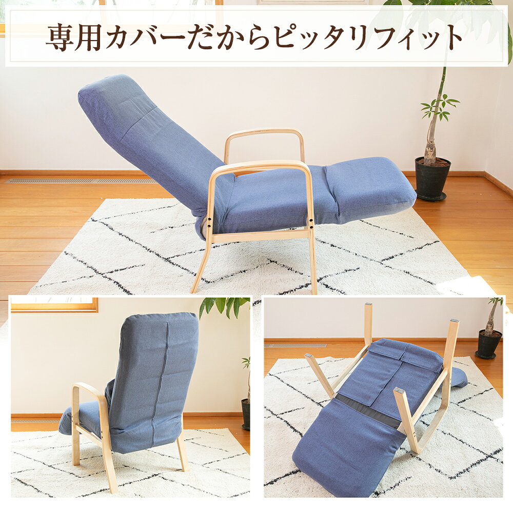 レポカ2 リクライニングチェア専用カバー [3]