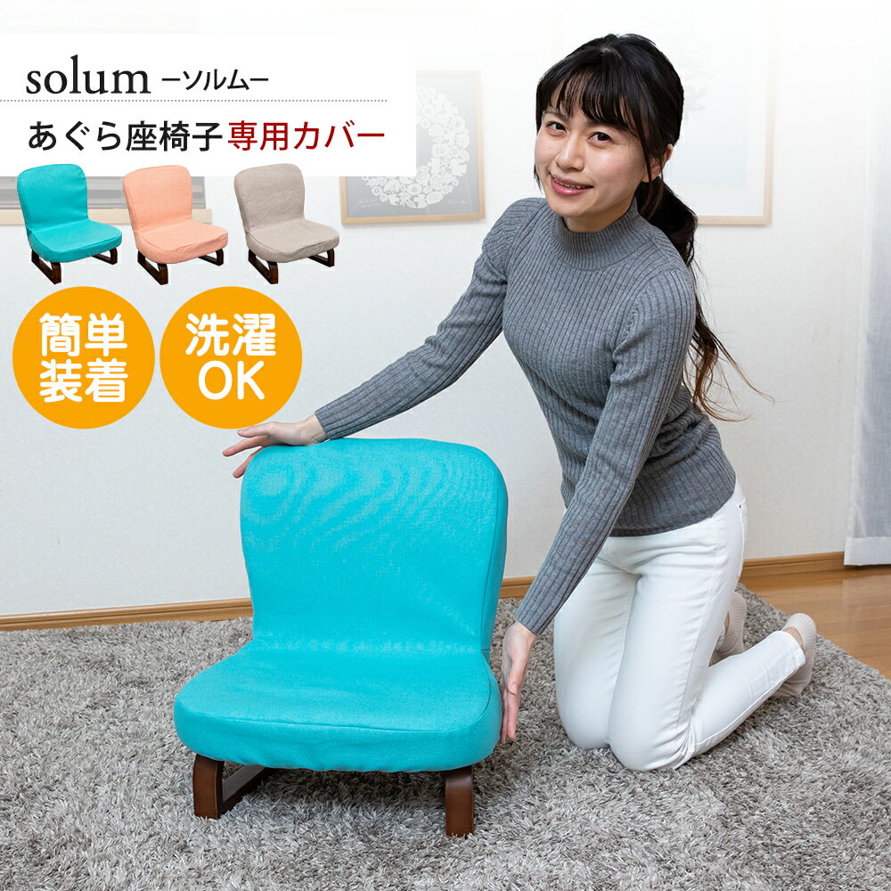 【2点以上の購入で300円OFF】solum(ソ