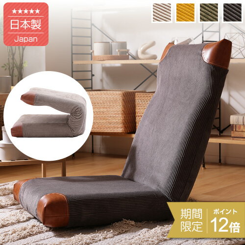 [ポイント12倍　11/18 23:59迄]｜新商品｜折りたたみ出来るハイバック座椅子altoヴィンテージ 14段リク..