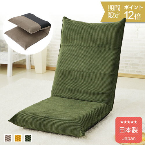 [ポイント12倍　11/18 23:59迄]折りたたみ出来るハイバック座椅子altoコーデュロイ 14段リクライニング..