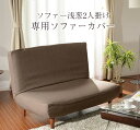 【カバー単品】ぴったりフィット♪ハイバックソファー浅葱　2人掛け専用ソファーカバー【送料無料（沖縄・離島への配送不可）】