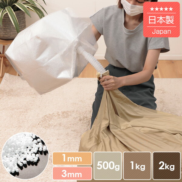 [ポイント10倍　12/1 23:59迄]【日本製　補充用ビーズ　 1mm / 3mm 500g/  ...