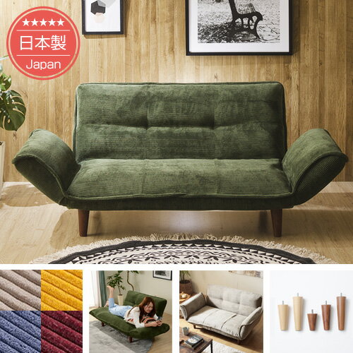 [10%OFFクーポン　1/16 23:59迄]カウチソファー韻 コーデュロイ　温かみ高級感溢れる生地6色×脚5種類　安心の日本製　★送料無料（沖縄・離島への配送不可）★【1年保証】2人掛け