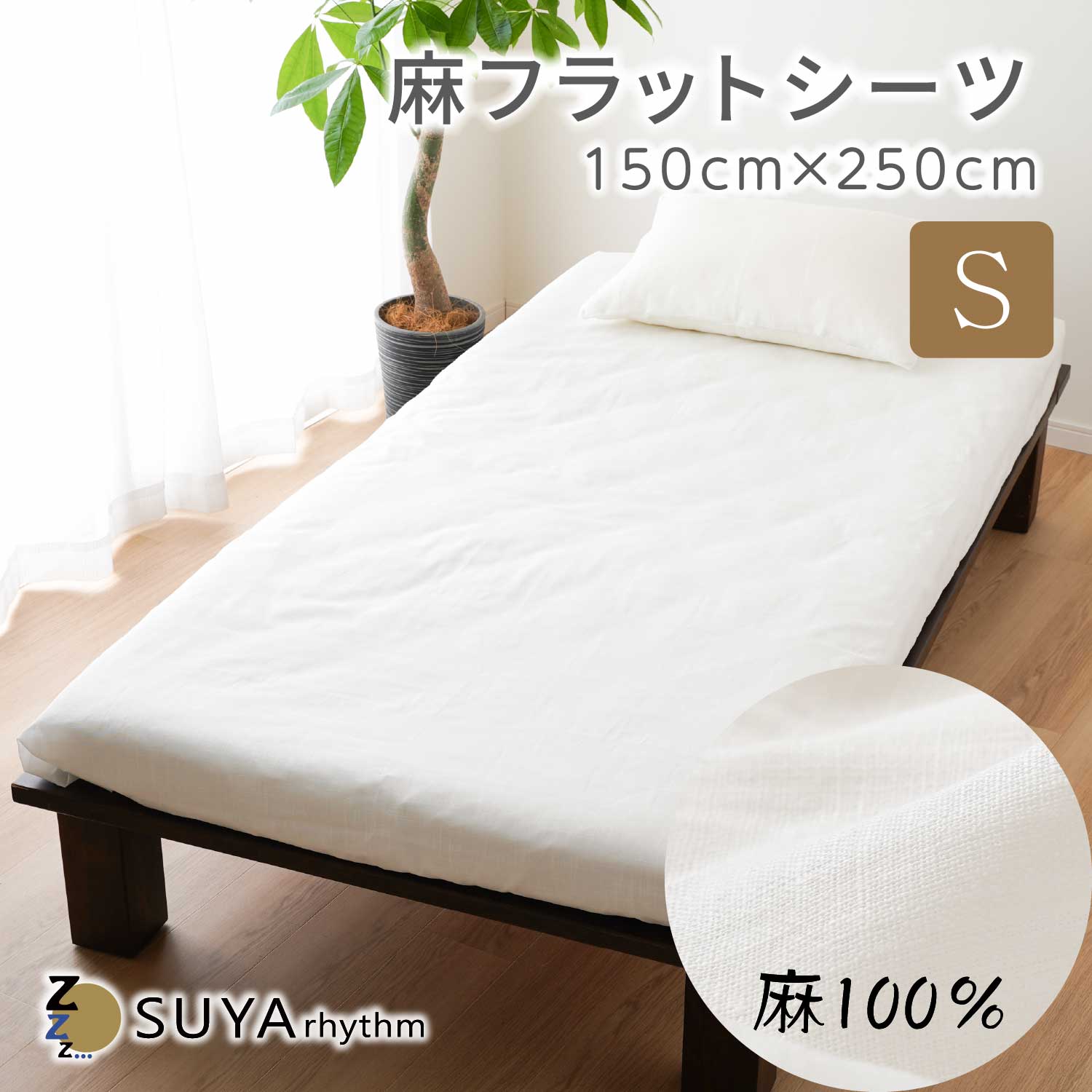 帝国繊維　フラットシーツ S ホワイト 150x250cm 楽天市場】フラットシーツ 150x250の通販