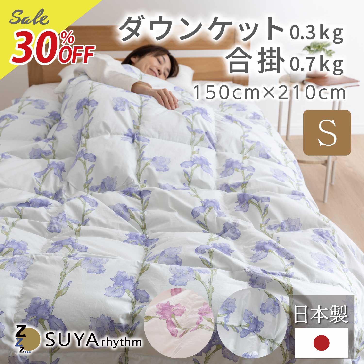 Rakuten - 【期間限定30％OFF】 羽毛 肌掛 合掛 布団 150x210cm 綿100％ ダウン 0.3kg 0.7kg 日本製 綿100％ イングランド ホワイトダウン93％ 60サテン 気持ちいい 春 夏 オールシーズン ダウンケット