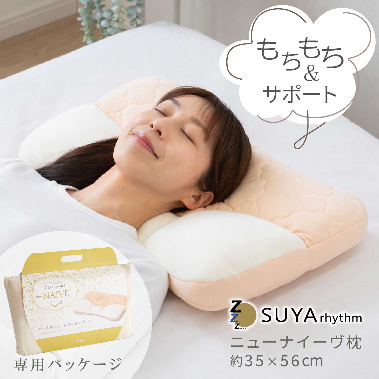 Rakuten - 【マラソンセール限定ポイント10倍】もちもち触感 ニューナイーヴ まくら 35X56 やわらかい マシュマロ 枕 低め パフチップ 粒状わた 弾力 肩こり 首こり ストレートネック 寝具 整体 リラックス オールシーズン 快眠グッズ 安眠