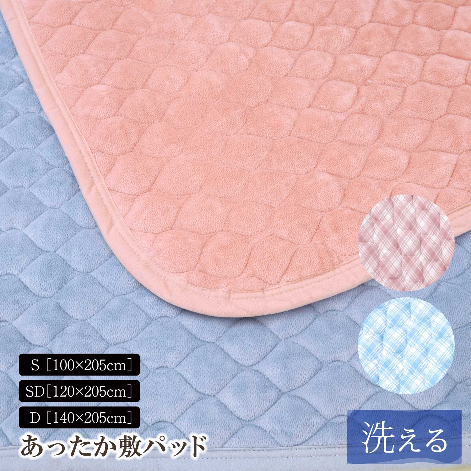 Rakuten - 【マラソンセール限定ポイント10倍】遠赤外線わた あったか 敷パッド シングル セミダブル ダブル 抗菌 防臭 綿100％ ズレ防止 丸洗いOK 寝具 冬用 ベッド用 節電 ボリューム たっぷり ふわふわ なめらか やわらか 天然素材 洗える