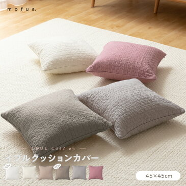 ［最大2,000円クーポン］使用可mofua(モフア) イブル CLOUD柄 綿100% クッションカバー 45×45cm