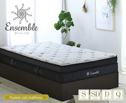 Ensemble【アンサンブル】ポケットコイルマットレス シングルサイズ 97×195×24cm