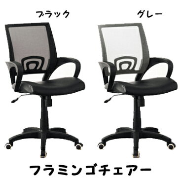 チェアー『フラミンゴチェアー』 23342 23340 23341 (W58×D59×H90〜101.5(SH46.5〜58)cm) choice1000 (インテリア 寝具 収納 イス チェア パソコンチェア ギフト プレゼント 贈り物 新生活 グレー パープル 通販 楽天)