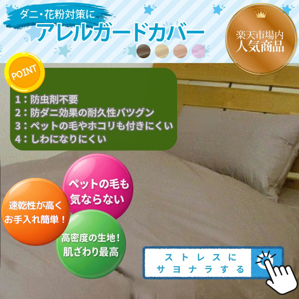 薬剤不使用で安心 防ダニ 掛け布団カバー シングル アレルガード 高密度生地でダニをブロック 花粉・ハウスダスト対策 埃が出にくい 喘息 アトピー 対策 洗濯機OK - Image 3
