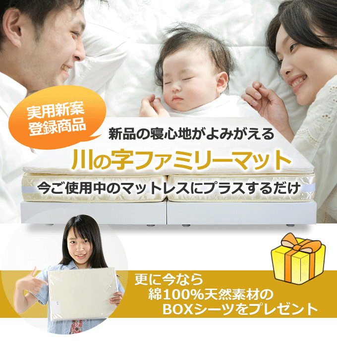 ［最大2,000円クーポン］使用可送料無料 川の字ファミリーマットレスBIC BED kawanoji-s-sS+Sサイズ幅194×長さ195×厚み6cm洗って干せるカバーリングタイプ