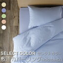 セレクトカラー 敷カバーリング kai_510-16 ダブルロングサイズ 145×215cm 送料無料 (インテリア/寝具/ファブリック/新生活/快適/一人暮らし/お祝い/ギフト/プレゼント/贈り物 母の日ギフト 2015 おしゃれ 春夏)(3)