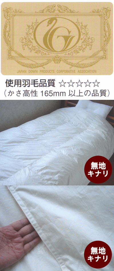 送料無料 あす楽対応 ロイヤルゴールドラベル付き羽毛肌掛布団ハンガリーホワイトグース使用(ダウンケット)ダブルサイズ190×210cm(寝具/羽毛布団/肌掛け(夏)/ダブル用)