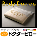 ボディドクター ドクターピロー ロータイプ:60×40×7.5cm(インテリア 寝具 収納 寝具 枕 ギフト プレゼント 贈り物 新生活 昼寝 楽天)