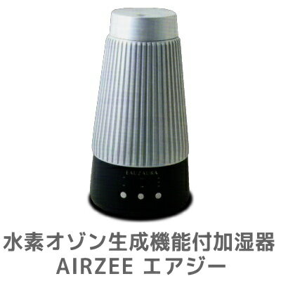 ［最大2,000円クーポン］使用可 [送料無料] 水素オゾン生成機能付加湿器 AIRZEE エアジーオゾンの力で脱臭・除菌。水素の力でリフレッシュ。ミストでしっとり潤い素肌。快適空間をつくる必需品です。