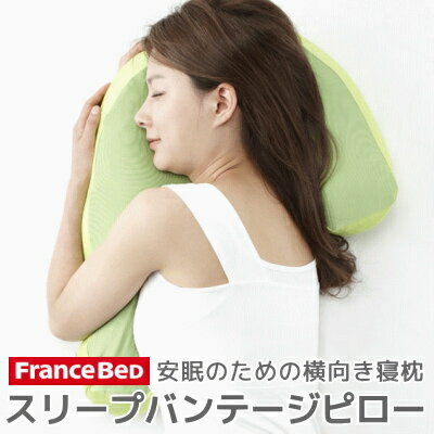 スリープバンテージピロー 安眠のための横向き寝枕 頭・首・肩・背中をしっかりサポート 正しい姿勢で眠れ、いびき対策にも (お祝い/ギフト/プレゼント/贈り物 父の日ギフト 感謝 還暦祝い 健康)