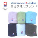 日本製 西川×今治タオルブランド ブランド認定商品ミニバスタオル 約50×100cm imabari towel japan HLS_DU (ミニバスタオル 綿 出産祝い 引越し 挨拶 内祝い タオル ギフト バス用品 薄手 老舗寝具 日本製 汗拭きタオル 汗ふき 汗拭き)