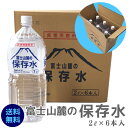 『保存水 5年』 選べる3タイプ 2Lx6本入1.5Lx8本入 500mlx24本入 富士山麓の保存水 非常用飲料水 防災 世界遺産富士山のミネラルウォーター ...