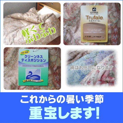 送料無料 あす楽対応 ロイヤルゴールドラベル付き羽毛肌掛布団ハンガリーホワイトグース使用(ダウンケット)ダブルサイズ190×210cm(寝具/羽毛布団/肌掛け(夏)/ダブル用)