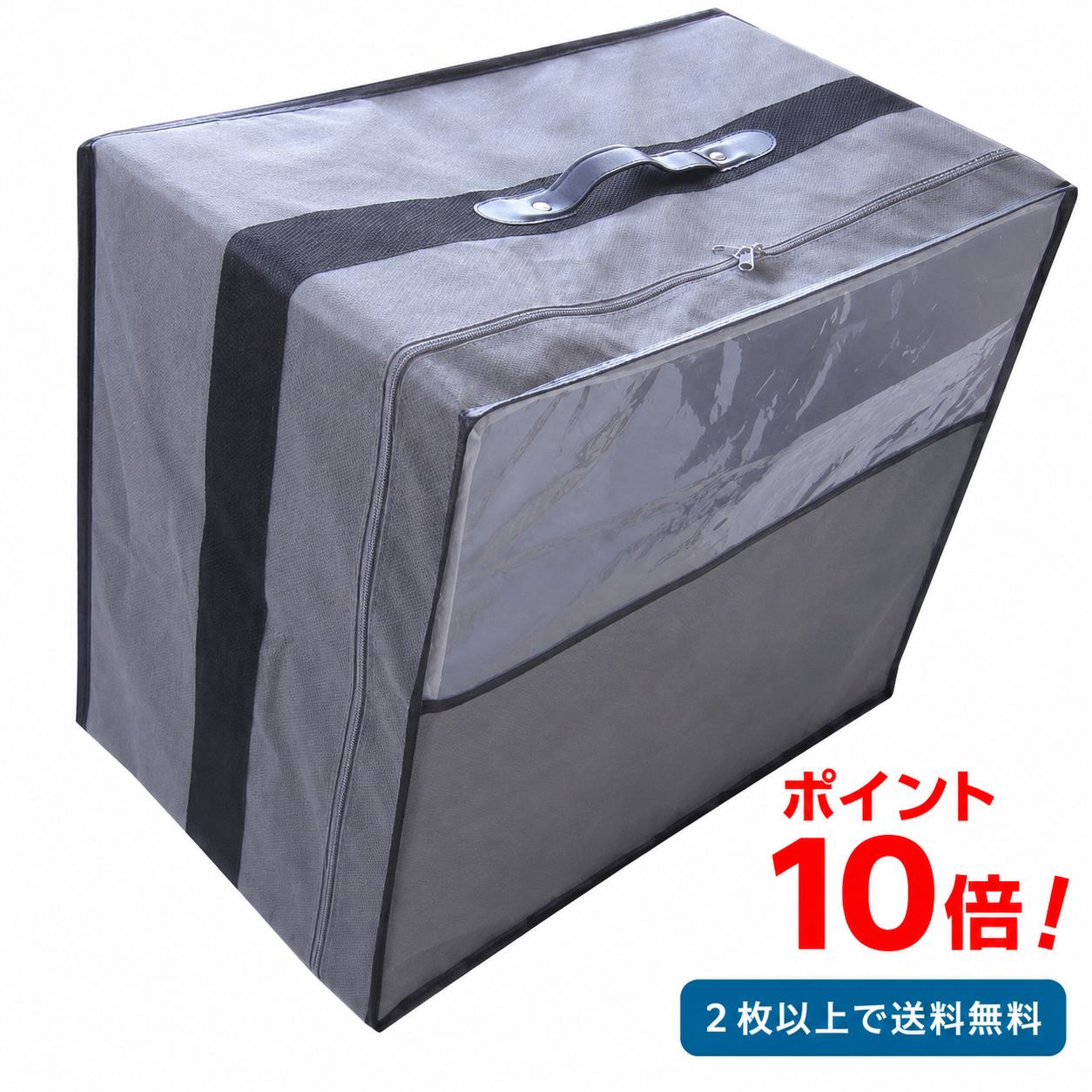 羽毛布団収納ケース（不織布・通気性タイプ）