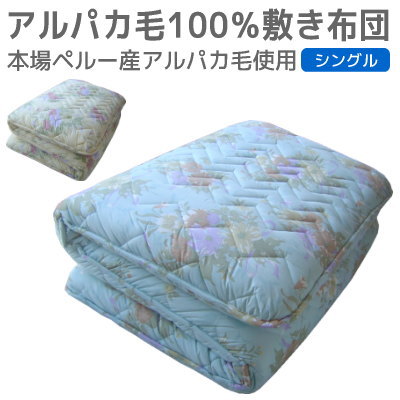 敷布団 シングルサイズ 日本製 [送