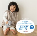 ［最大2000円OFFクーポン］ mofua baby お布団はだけても安心のあったかスリーパー／Mサイズ（80ー100cm）（エコテックス認証）