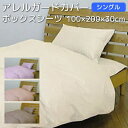 ベッド用 ボックスシーツ シングル 100×200×30cm 花粉対策カバー アレルガード 高密度生地使用 防ダニRCP (シングル用 ふとん 楽天 インテリア...