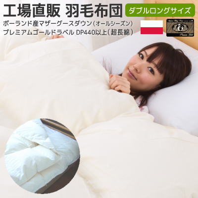 楽天市場】プレミアムゴールドラベル 羽毛布団 ダブルの通販 楽天市場】プレミアムゴールドラベル 羽毛布団 ダブルの通販
