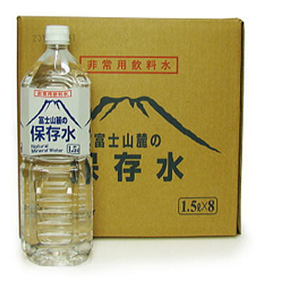 防災 『保存水 5年』 富士山麓の保存水 1.5Lx8本入 非常用飲料水 世界遺産富士山のミネラルウ ...