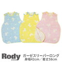 【300円OFFクーポン】 ロディ ガーゼスリーパー ロング 22640-24548(キッズ ベビー 赤ちゃん マタニティ ベビー 赤ちゃん 家具 ねんね スリ...