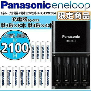 【スーパーセール期間中ポイント5倍！】【ランキング1位獲得！】【限定セット】エネループ 充電器＋単三電池×8本＋単四電池×4本 KJ43MCC84 eneloop 2100回 繰り返し使える 単3電池 単4電池 エネループセット お得 充電式電池 パナソニック 正規品