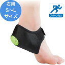 【GWセール!30日~6日までP5倍!】踵サポーター ヒールアライメント かかと ブラック 右用 L M S ジュニア ランニング クッション 足首 衝撃吸収 ...