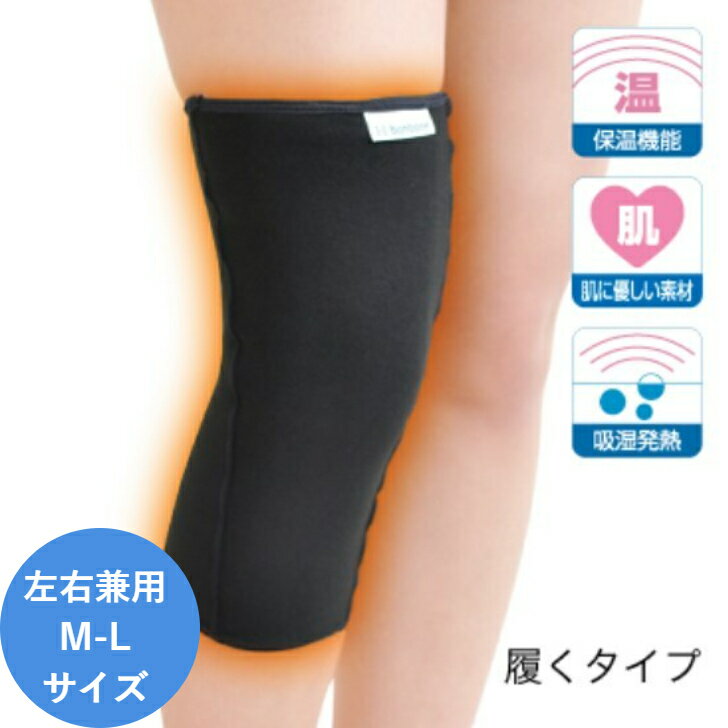 【ブラックフライデーセール期間中P7倍!枚数限定まとめ買いクーポン有】【正規品】膝 サポーター 発熱ウォーマー ひざ用 温め 温活 カイロ 膝 M L サイズ ...