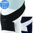 【GWセール!30日〜6日までP5倍!】【正規品】股関節 サポーター 腰 骨盤 大腿骨 歩行 腸骨 左右兼用 スリムヒップサポーター391 ブラック ホワイト ...