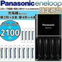 【お買い物マラソン期間中P5倍！】【ランキング1位獲得！】【限定セット】エネループ 充電器＋単三電池×8本＋単四電池×4本 KJ43MCD84 eneloop 2100回 繰り返し使える 単3電池 単4電池 お得 充電式電池 パナソニック 正規品