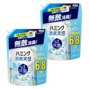 ハミング消臭実感 柔軟剤 つめこみ洗いも、部屋干しも、無敵消臭！ハミング内No．1抗菌 ホワイトソープの香り つめかえ用 2,600ml×2個 大容量