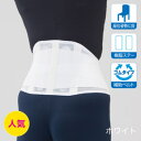 【30日~11月1日はポイント5倍!】【正規品】ダイヤ工業 bonbone スリムハード105 ホワイト 男女兼用 コルセット バンド 腰痛 すべり症 ヘルニア しっかり 姿勢 接骨院 整骨院 整体