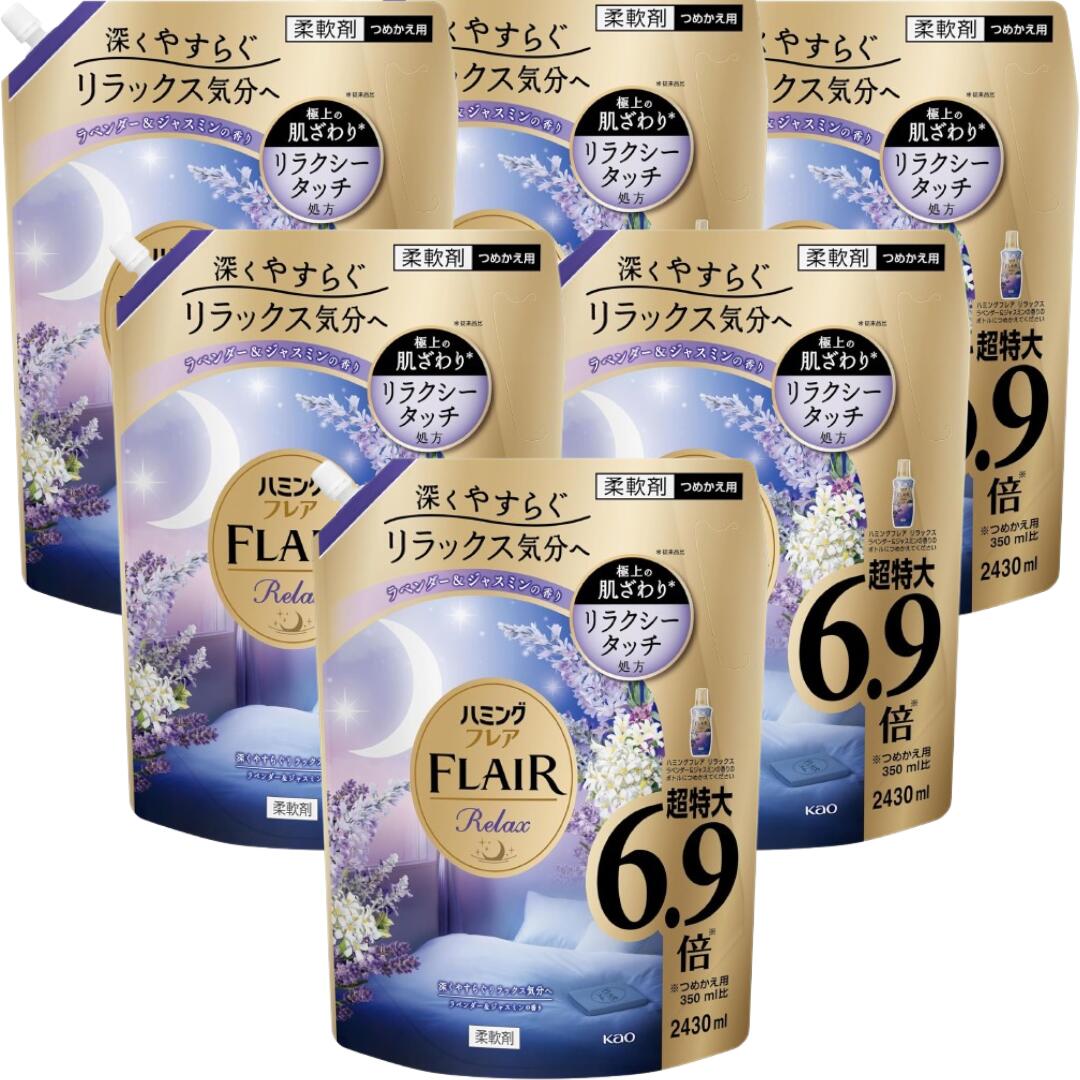 【30日と1日はポイント5倍！】ハミングフレア リラックス ラベンダー＆ジャスミン 詰め替え フレアフレグランス 柔軟剤 大容量 超特大 6.9倍 2430ml×6袋 4袋 2袋