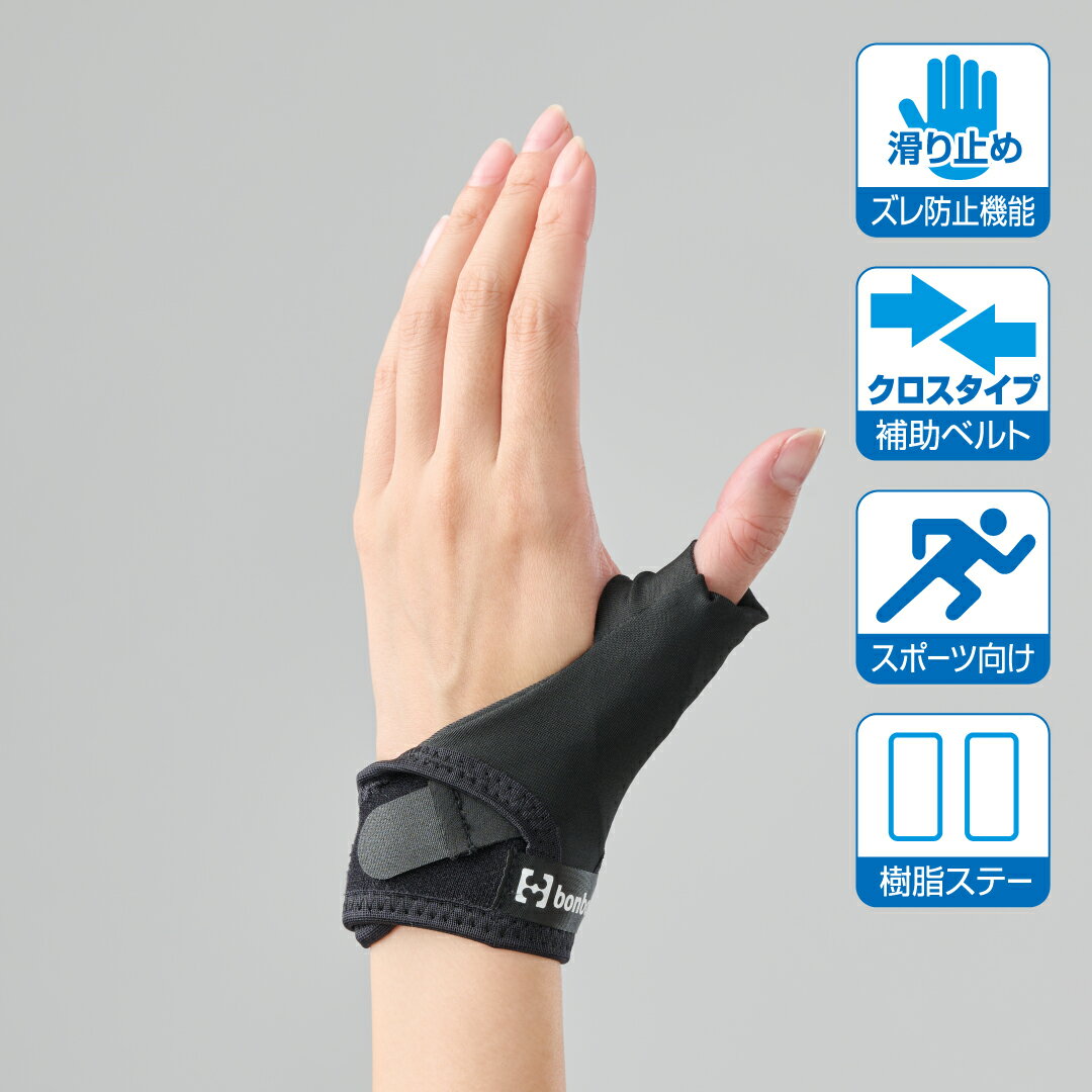 【ブラックフライデーセール期間中P7倍!枚数限定まとめ買いクーポン有】【正規品】指 サポーター 手指 手首 親指 母指 MPスタビライザー 左右兼用 フリー M...