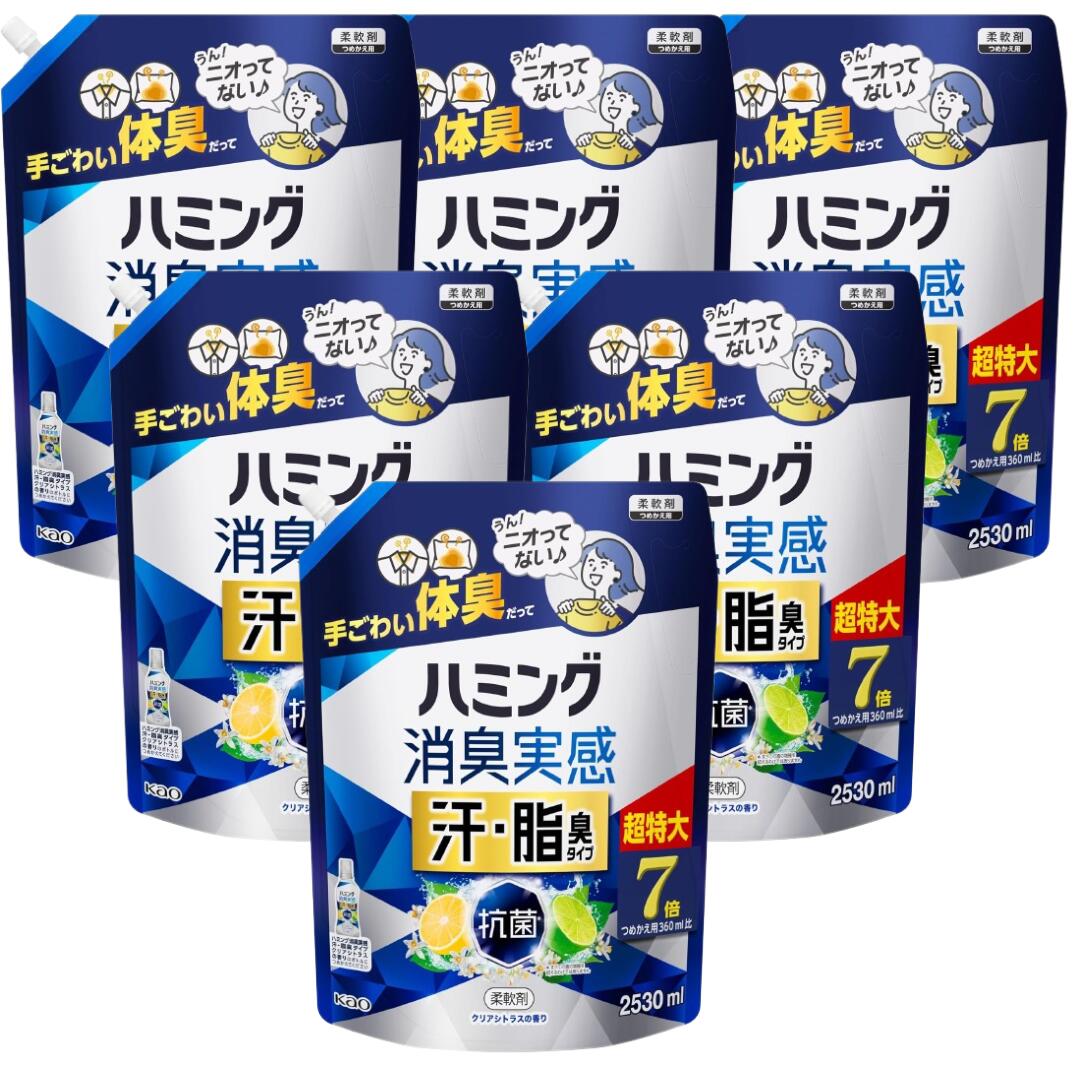 【30日と1日はポイント5倍！】ハミング消臭実感 汗・脂臭タイプ 加齢臭 柔軟剤 着用中ずーっと無限消臭! クリアシトラスの香り 詰替え 2,530ml×6袋 4袋 2袋 超特大 約7倍