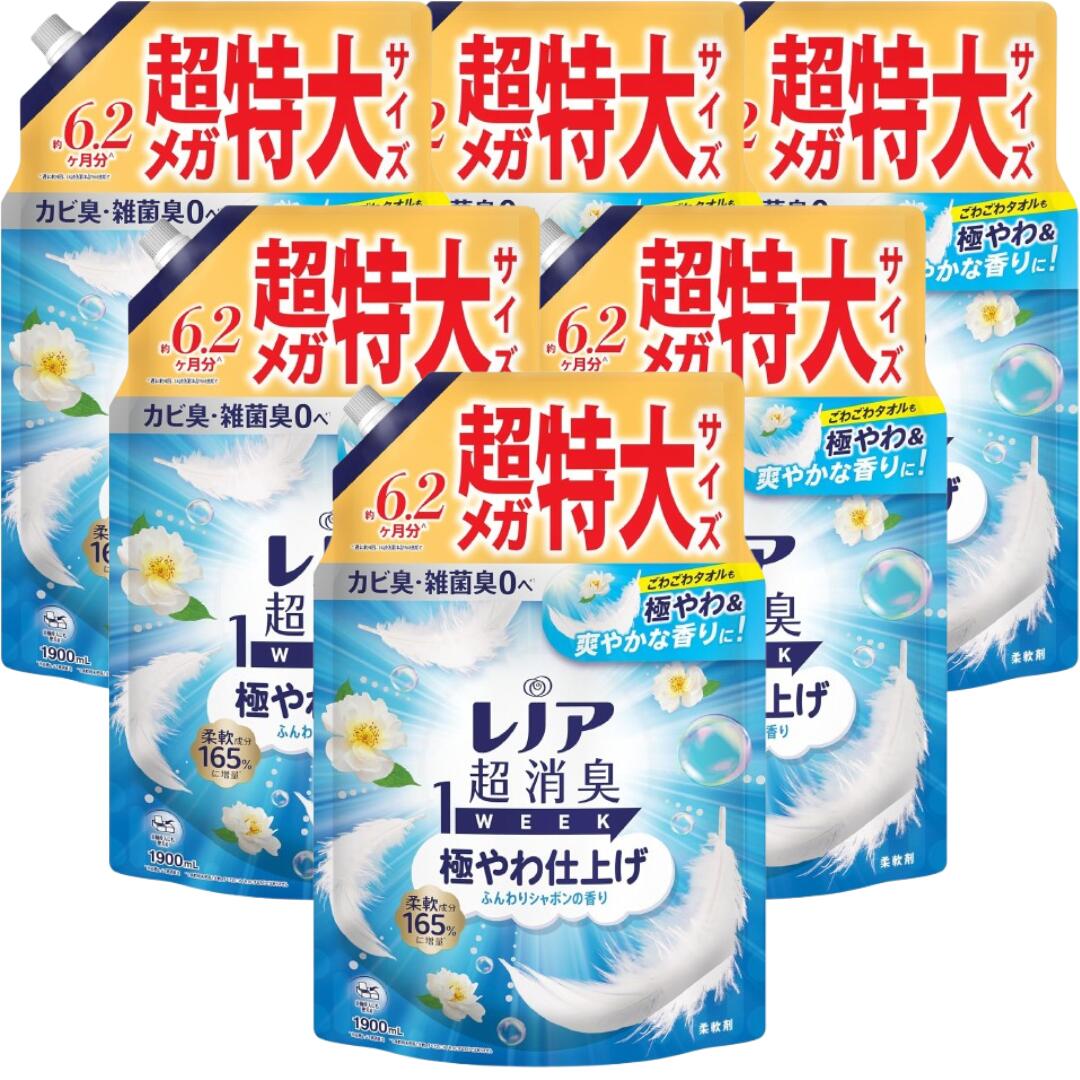 【30日と1日はポイント5倍！】【限定サイズ】レノア 超消臭1WEEK 柔軟剤 極やわ仕上げ ふんわりシャボンの香り 約6.2ヶ月分 詰め替え 1,900mLx6袋 4袋 2袋 大容量 特大容量 メガサイズ