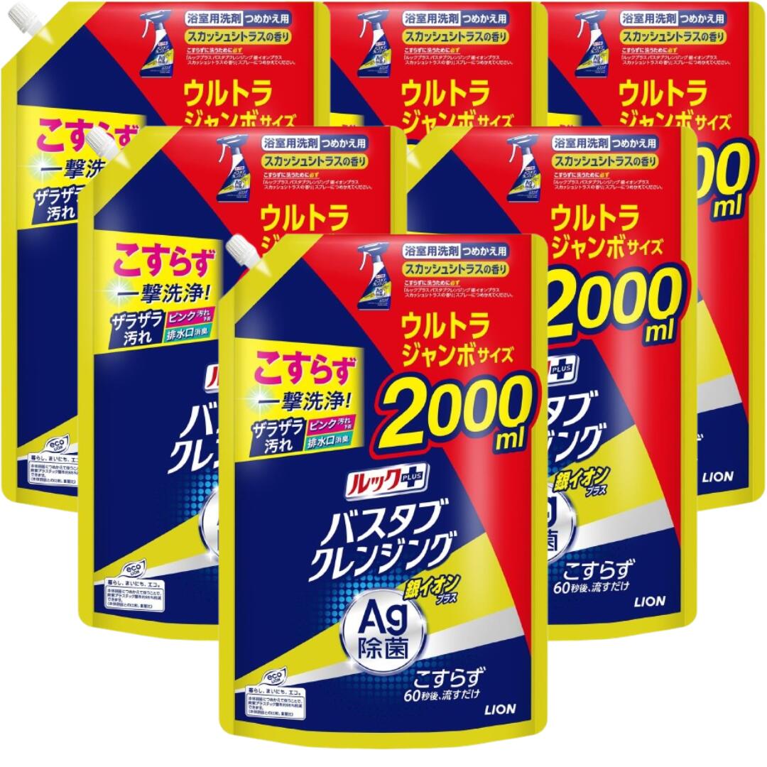 【30日と1日はポイント5倍！】ルックプラス バスタブクレンジング 銀イオンプラス 詰め替えウルトラジャンボ 2000ml×6袋 4袋 2袋 スカッシュシトラスの香り 大容量 お風呂 洗剤 こすらず一撃洗浄！