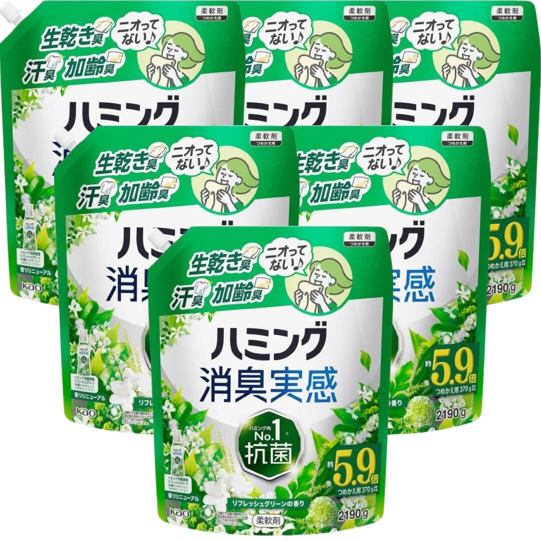【4月20日はポイント5倍！】ハミング消臭実感 柔軟剤 無敵消臭！ハミング内No.1抗菌 リフレッシュグリーンの香り 5.9倍 つめかえ用 2,190ml×6袋 4袋 2袋 大容量