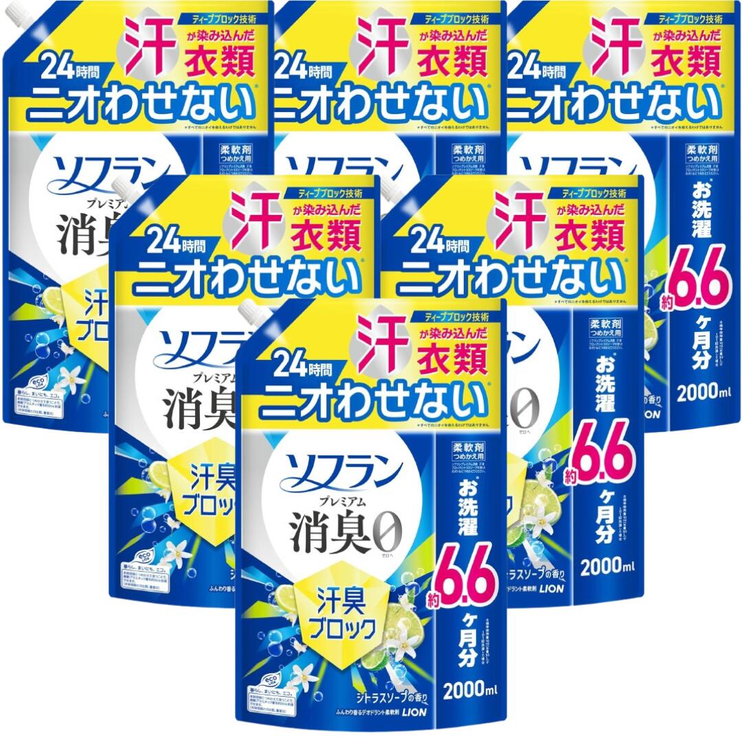 【お買い物マラソン期間中P7倍！】ソフラン プレミアム消臭 汗臭ブロック シトラスソープ 詰替メガジャンボ 2000ml×6袋セット 4袋セット 2袋セット 大容量 汗が染み込んだ衣類も24時間ニオわせない 柔軟剤