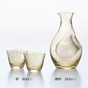 父の日 徳利 おちょこセット 高瀬川 琥珀 冷酒器セット とっくり 300ml 盃80ml ギフト 東洋佐々木ガラス