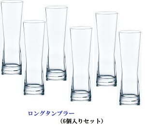 ビアグラス ロングタンブラーHS グラス モダン ガラスコップ 6個入り 400ml 東洋佐々木ガラス