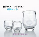 酒用品 酒器 徳利ぐいのみセット 冷酒器セット 酒グラスコレクション 片口徳利 おちょこ ギフト 東洋佐々木ガラス